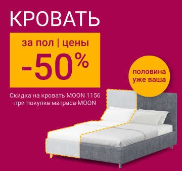 Изображение акции - Кровать за полцены